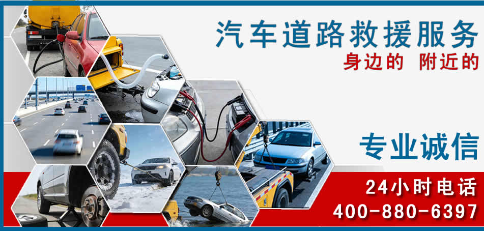 察右前旗汽车道路救援