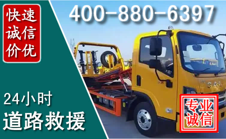 察右前旗道路救援电话 (8).jpg 察右前旗道路救援电话 (8).jpg